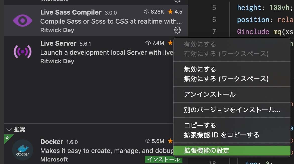 Live Sass Compilerの拡張機能の設定