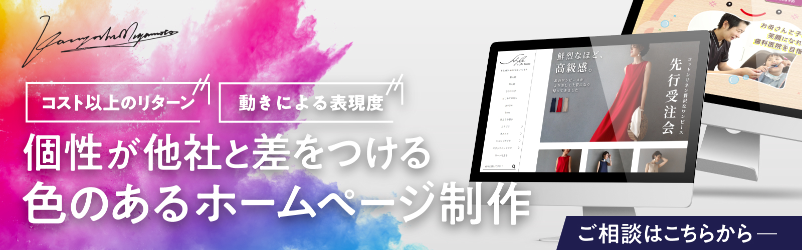 【名古屋のホームページ制作会社Miyamotoさま】ホームページ制作お問い合わせのバナーデザイン
